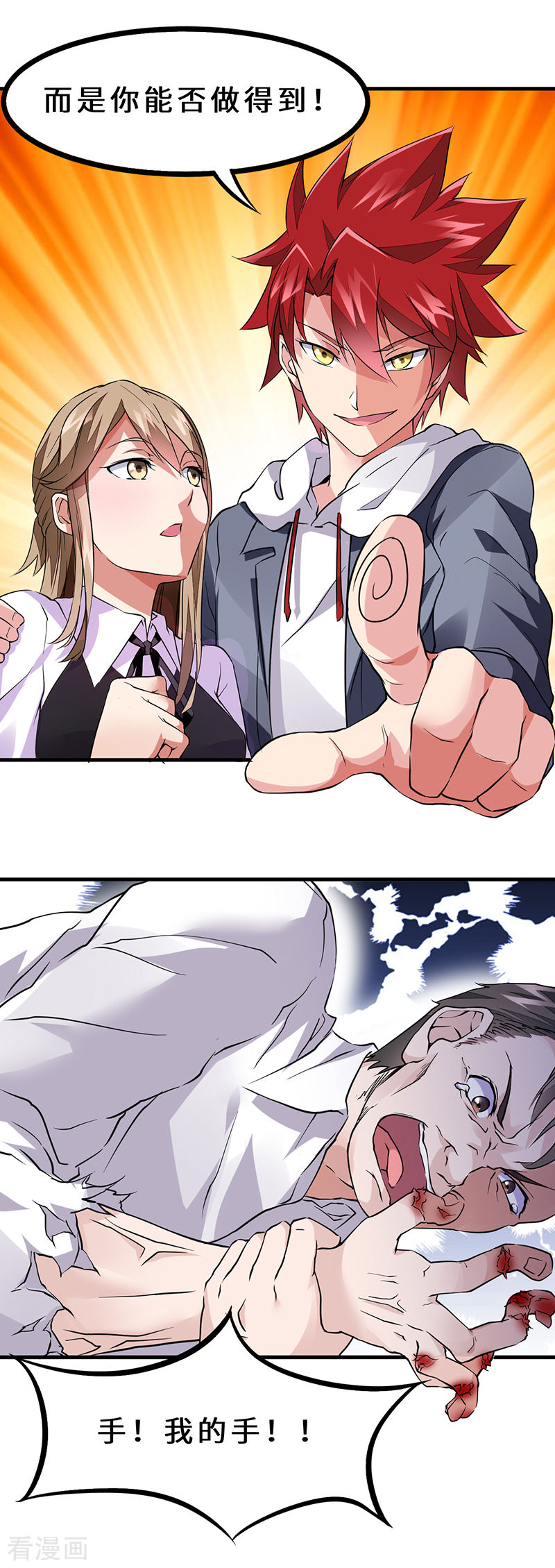 第41话奇怪的家伙-异能少年王-破界互动（第15张）