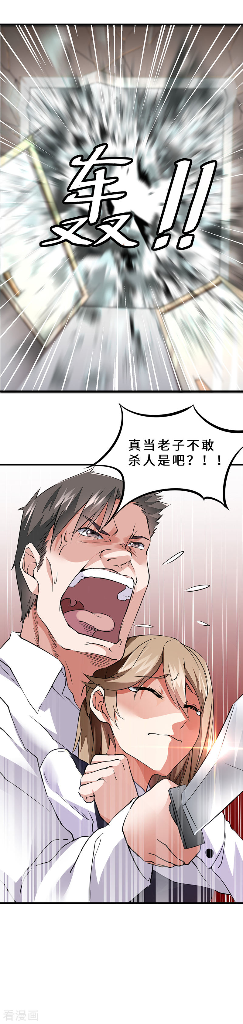 第41话奇怪的家伙-异能少年王-破界互动（第11张）