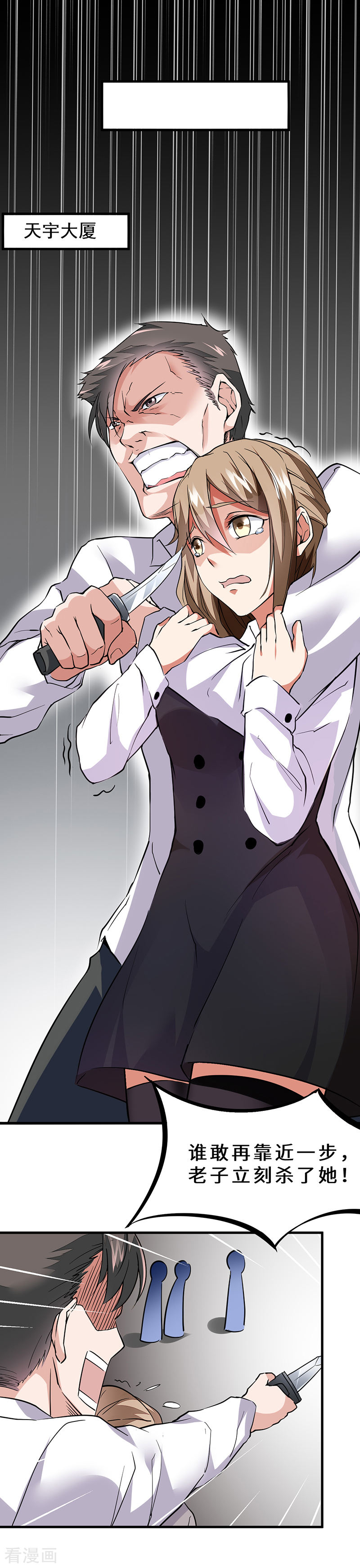 第41话奇怪的家伙-异能少年王-破界互动（第10张）