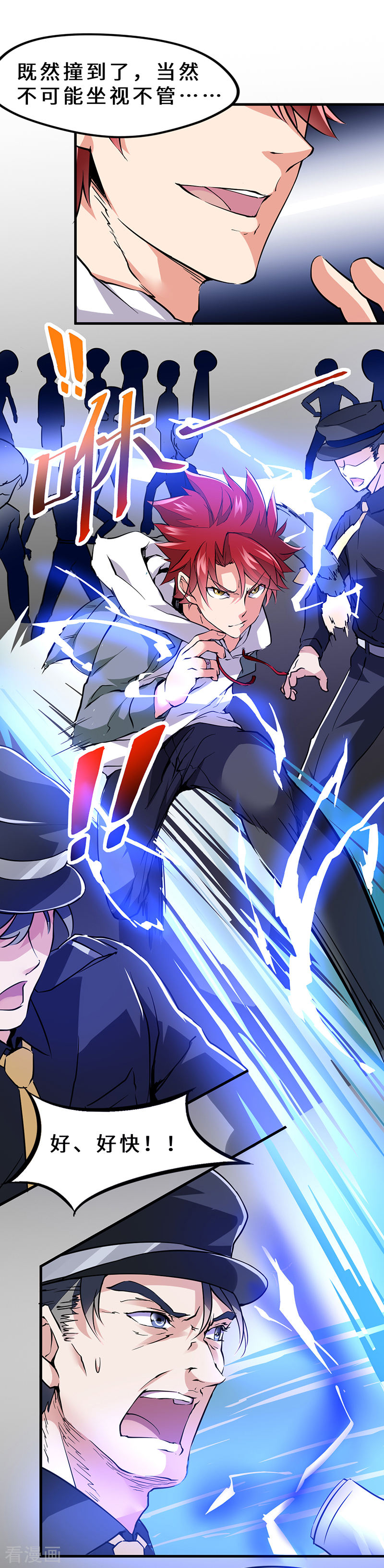 第41话奇怪的家伙-异能少年王-破界互动（第8张）