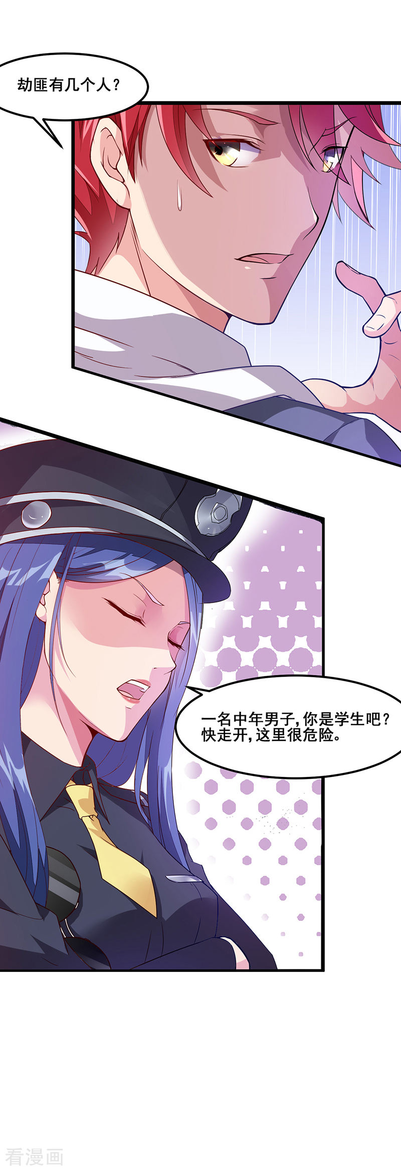 第41话奇怪的家伙-异能少年王-破界互动（第7张）