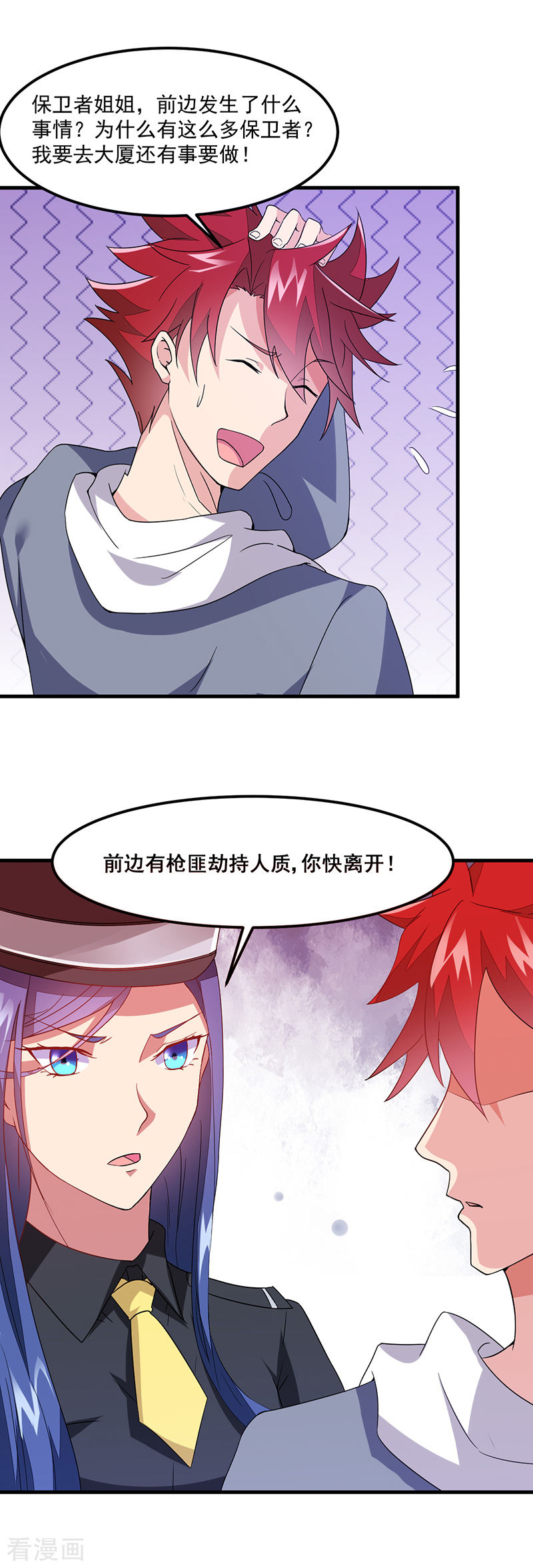 第41话奇怪的家伙-异能少年王-破界互动（第6张）