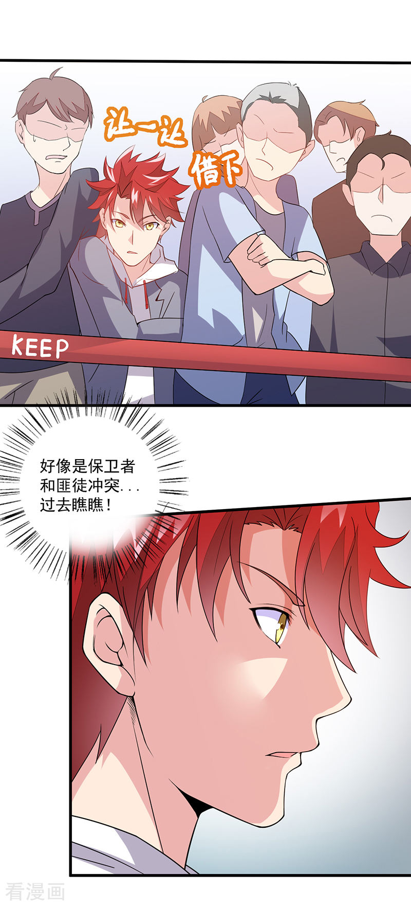 第41话奇怪的家伙-异能少年王-破界互动（第4张）
