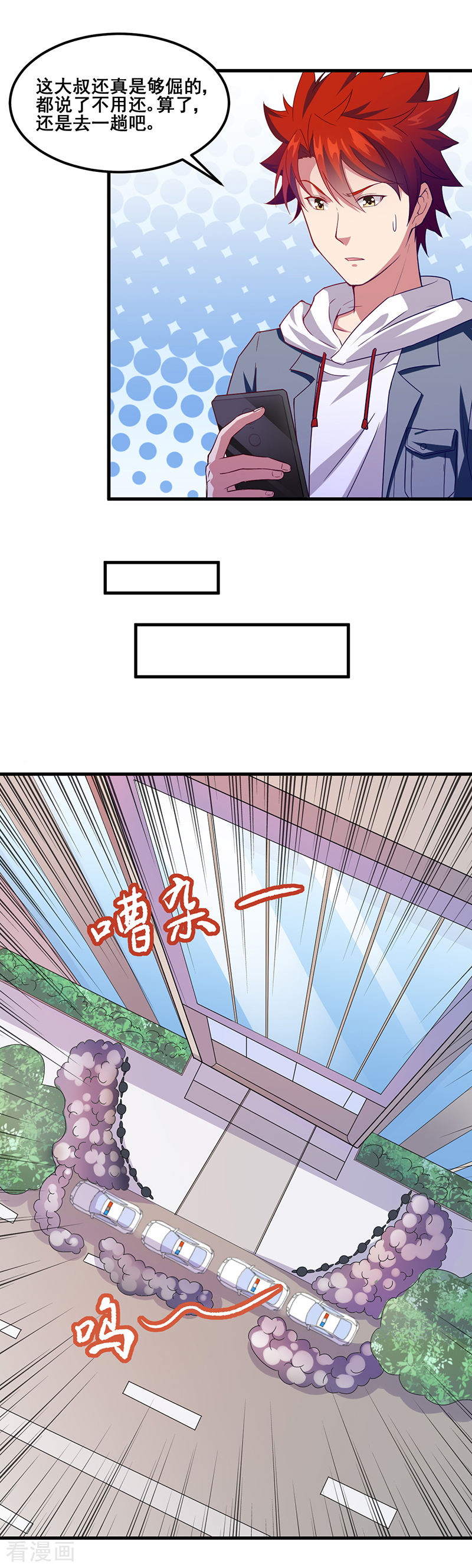 第41话奇怪的家伙-异能少年王-破界互动（第2张）