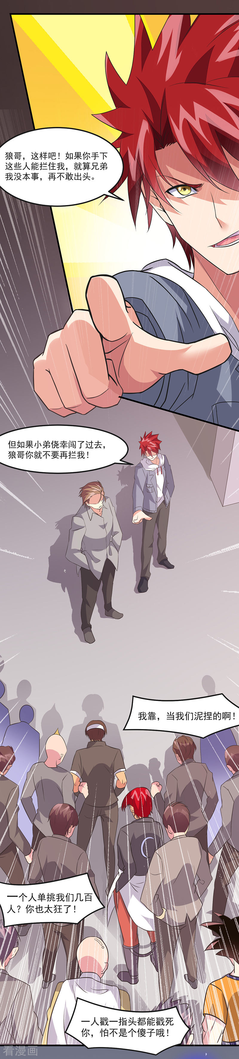 第43话一挑百-异能少年王-破界互动（第14张）