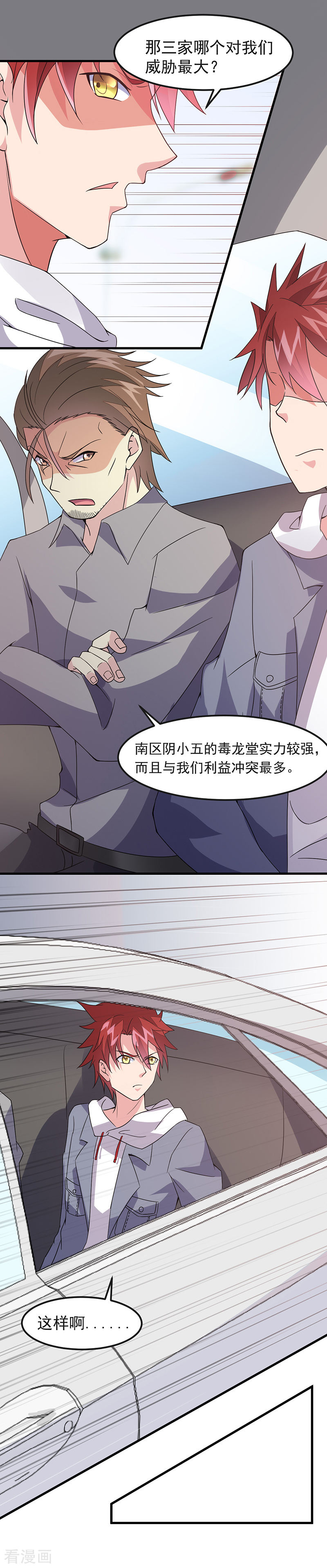 第43话一挑百-异能少年王-破界互动（第9张）