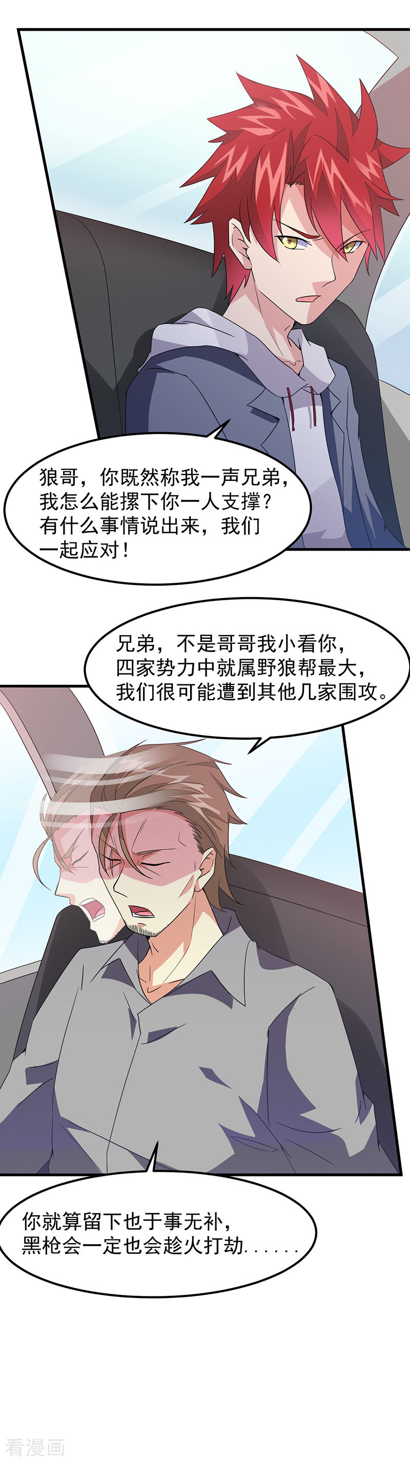 第43话一挑百-异能少年王-破界互动（第8张）