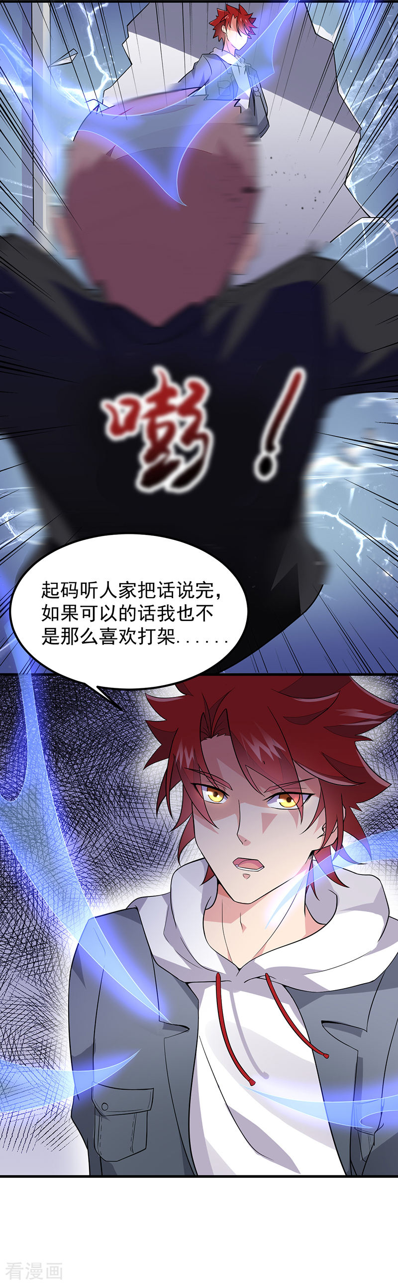 第44话二当家-异能少年王-破界互动（第11张）