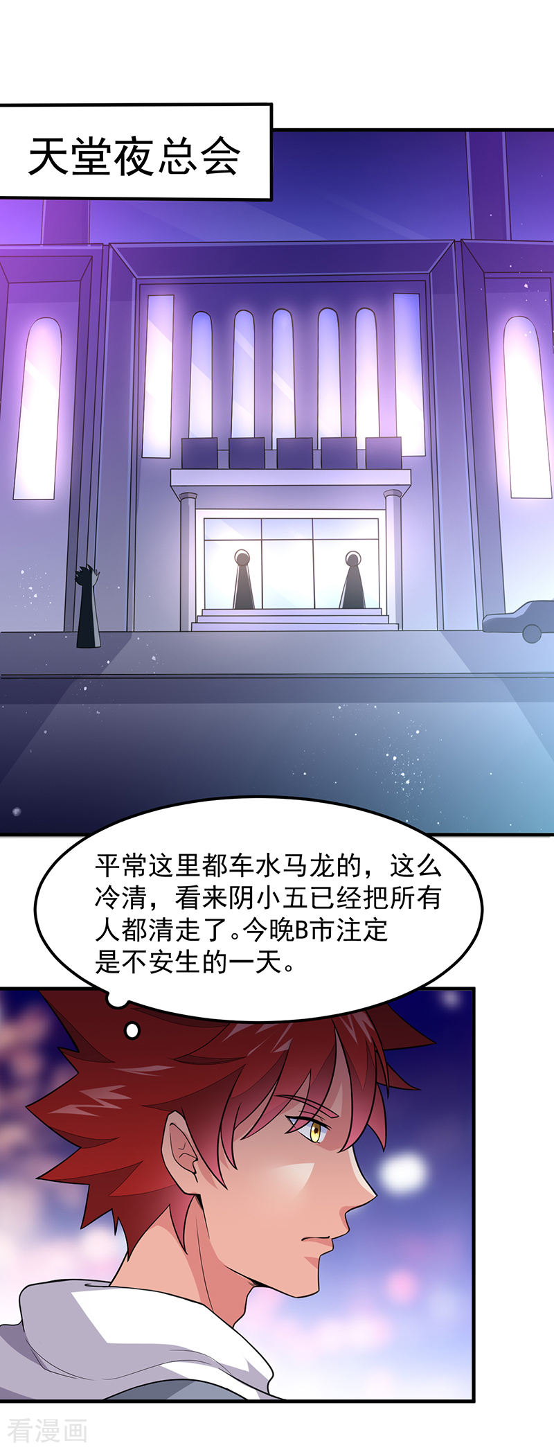 第44话二当家-异能少年王-破界互动（第7张）