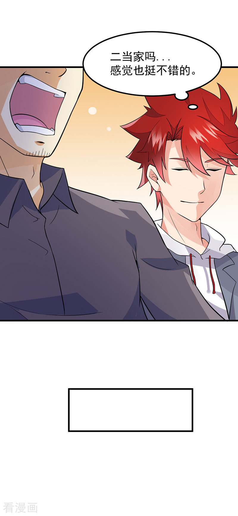 第44话二当家-异能少年王-破界互动（第6张）