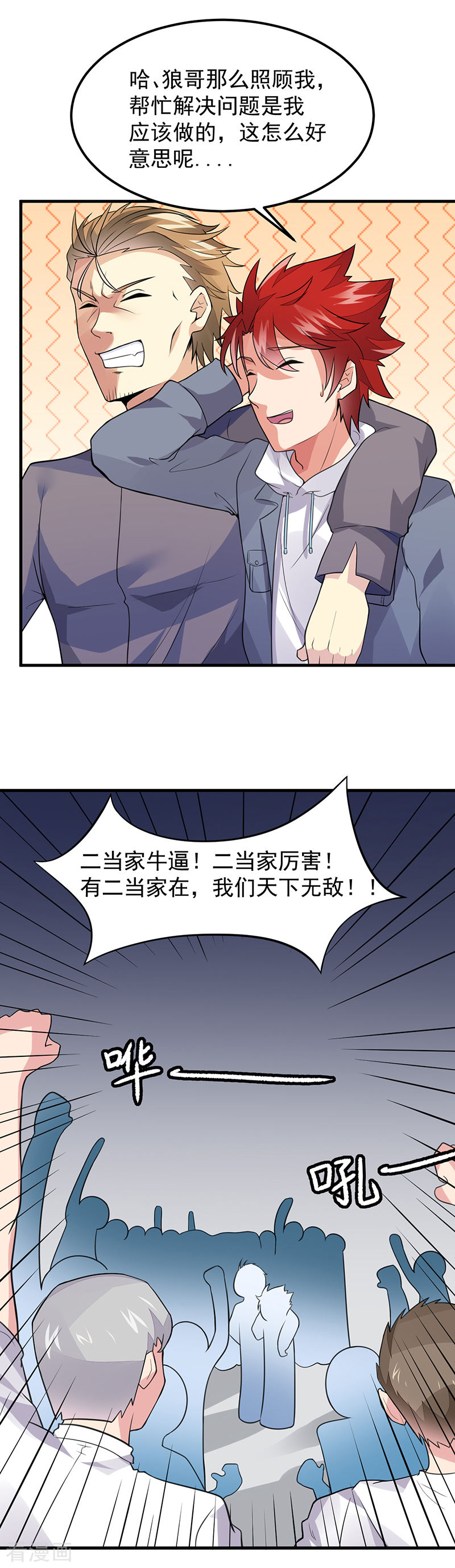第44话二当家-异能少年王-破界互动（第4张）