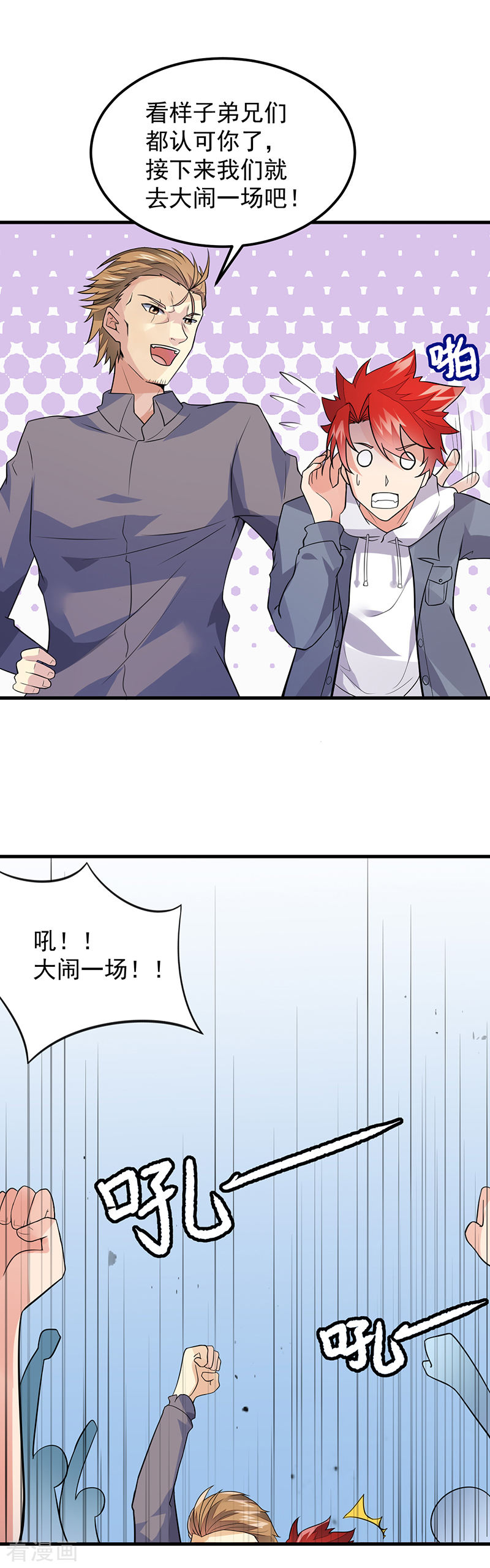 第44话二当家-异能少年王-破界互动（第5张）