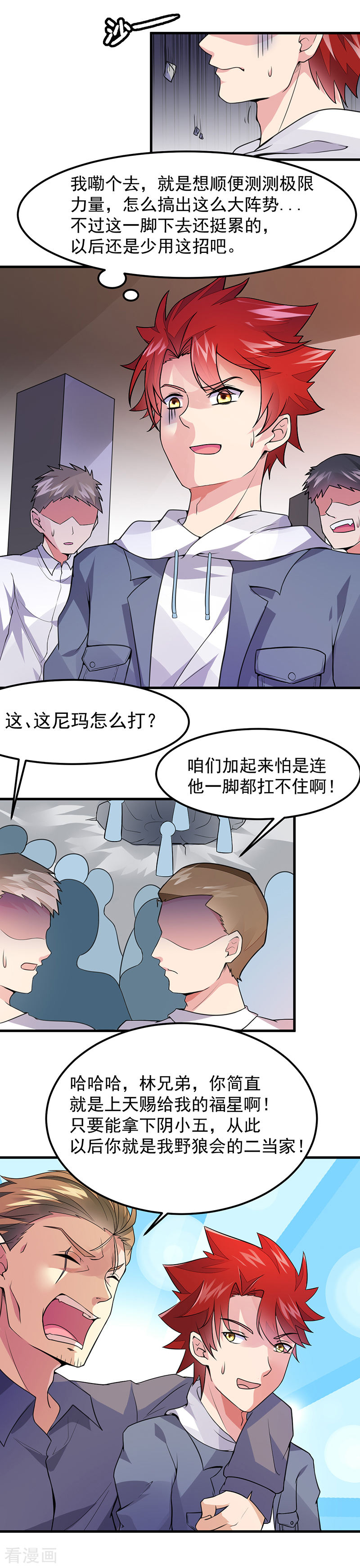第44话二当家-异能少年王-破界互动（第3张）