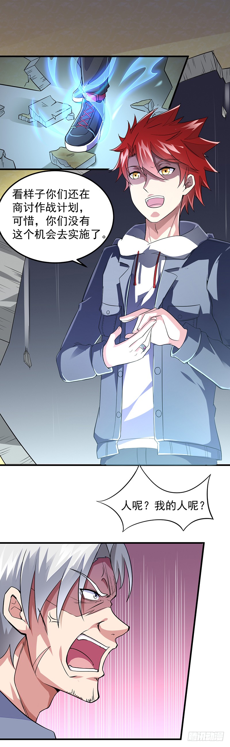 第44话：二当家-异能少年王-破界互动（第17张）