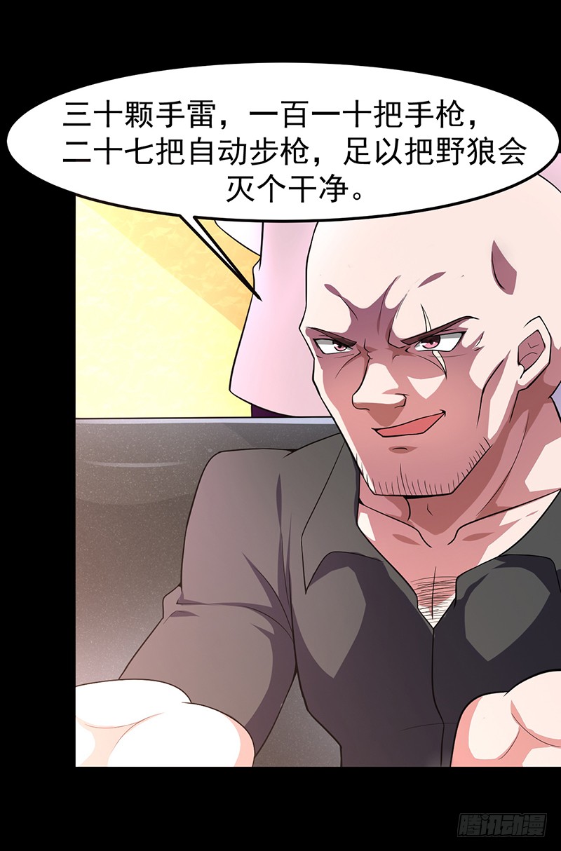 第44话：二当家-异能少年王-破界互动（第14张）