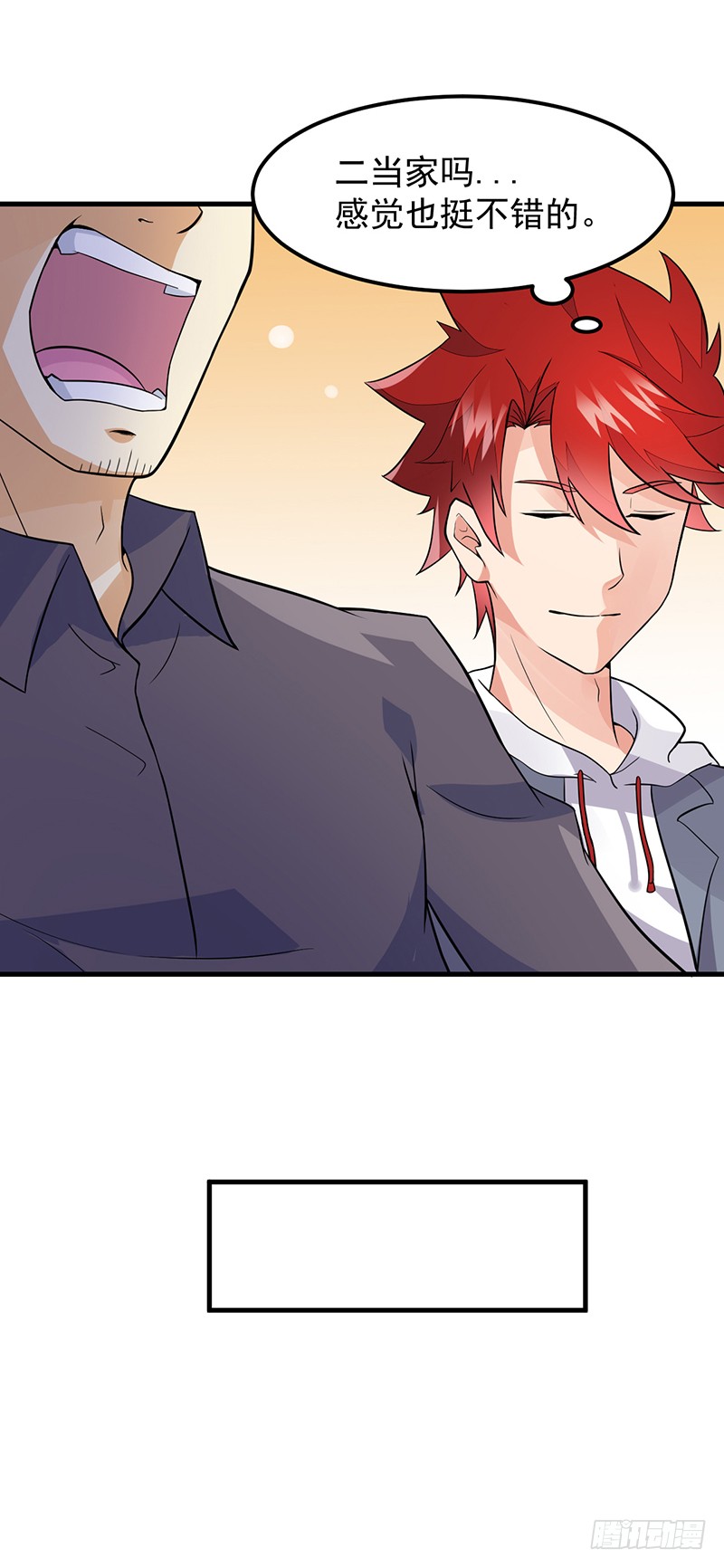 第44话：二当家-异能少年王-破界互动（第6张）