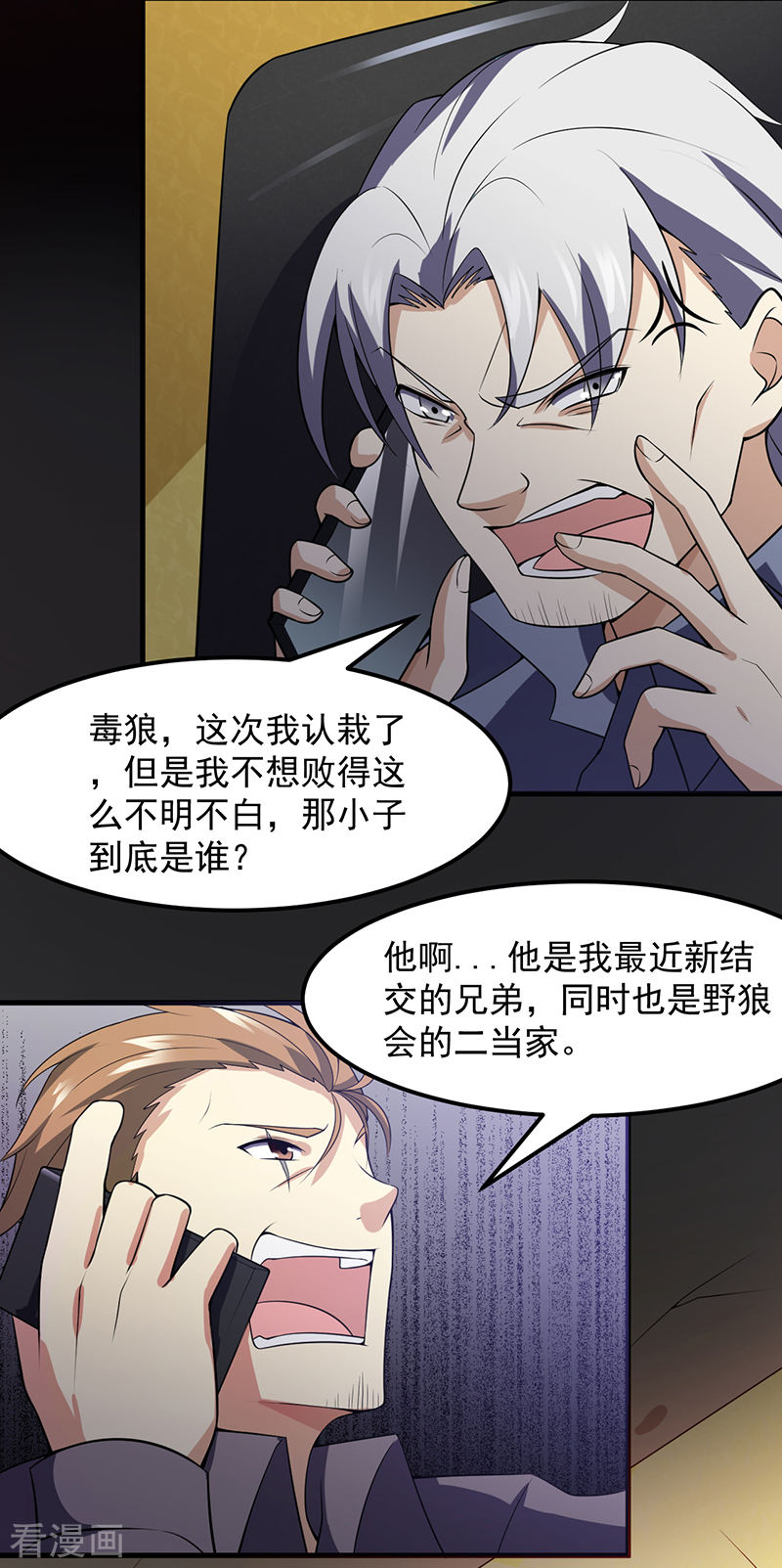 第45话别靠我这么近！-异能少年王-破界互动（第7张）