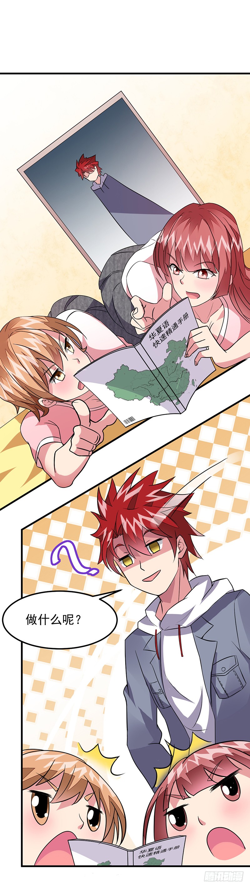 第45话：别靠我这么近！-异能少年王-破界互动（第14张）