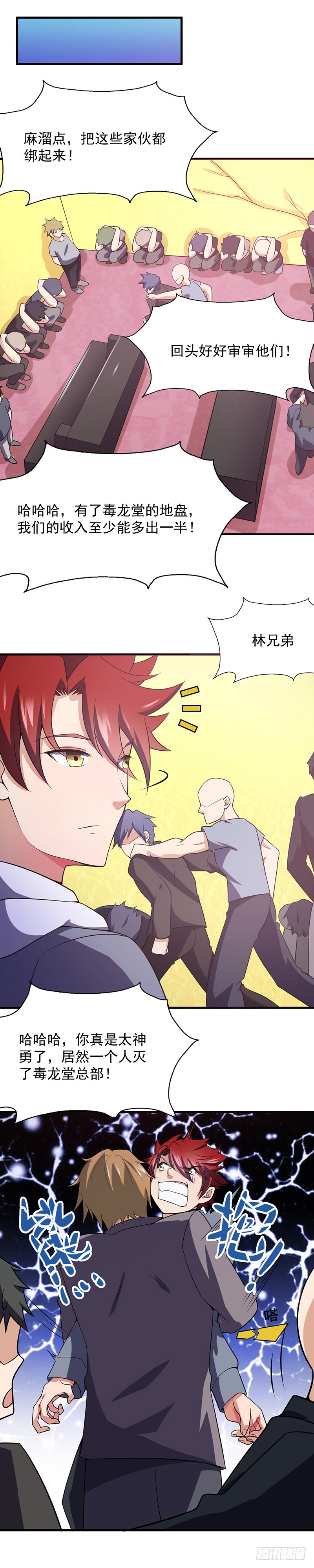 第45话：别靠我这么近！-异能少年王-破界互动（第9张）