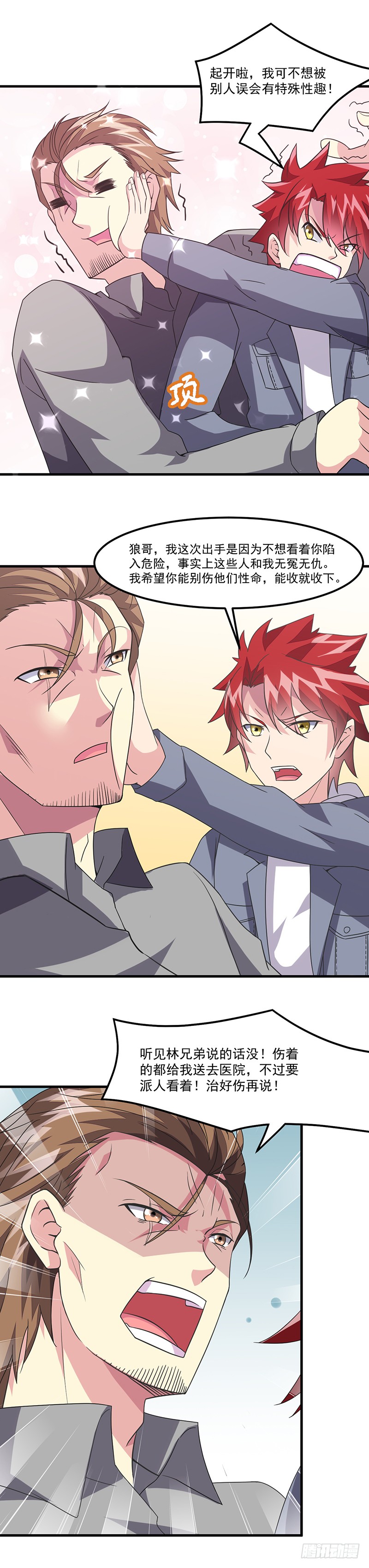 第45话：别靠我这么近！-异能少年王-破界互动（第10张）