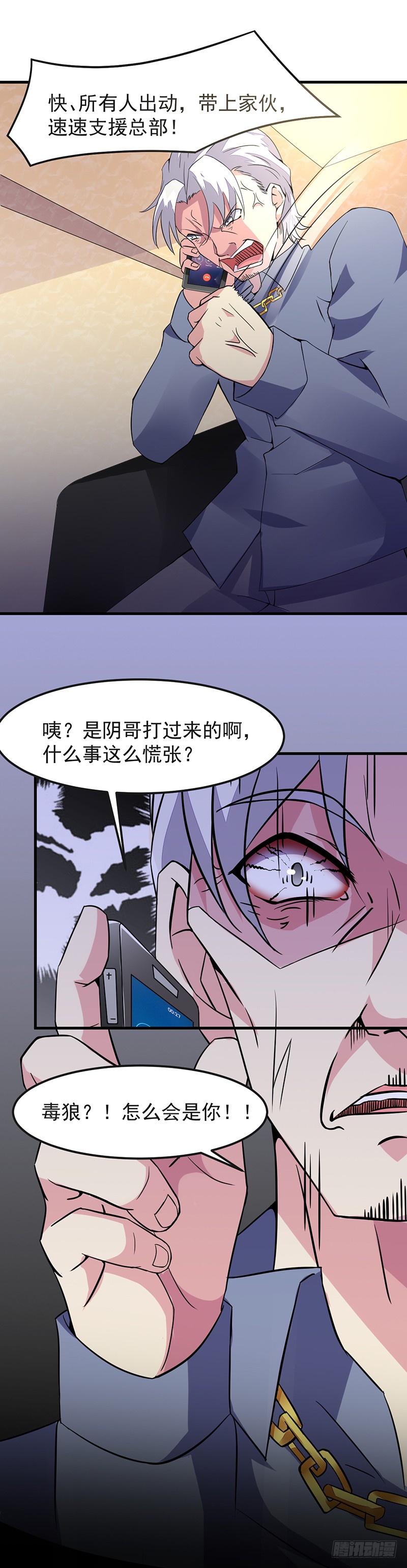 第45话：别靠我这么近！-异能少年王-破界互动（第3张）