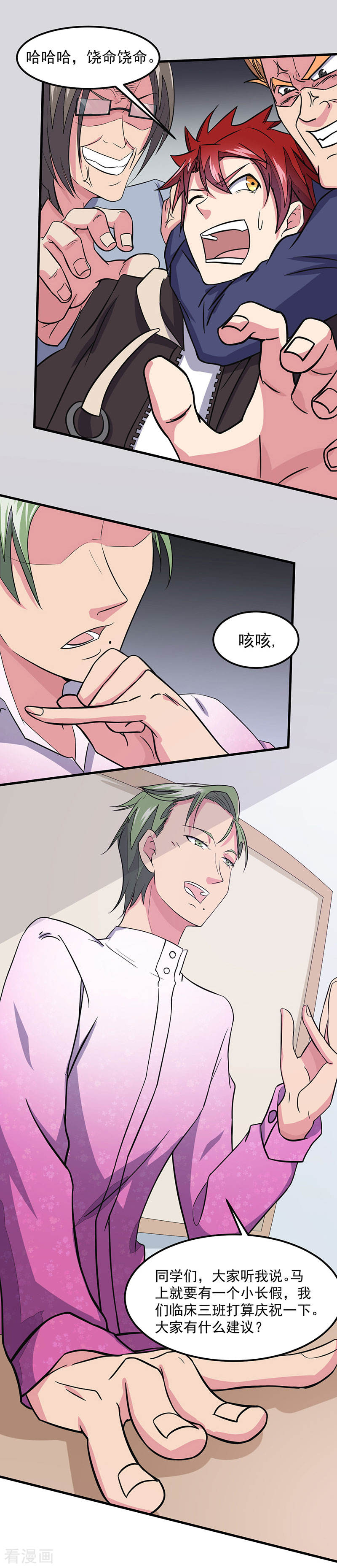 第46话小长假计划-异能少年王-破界互动（第17张）
