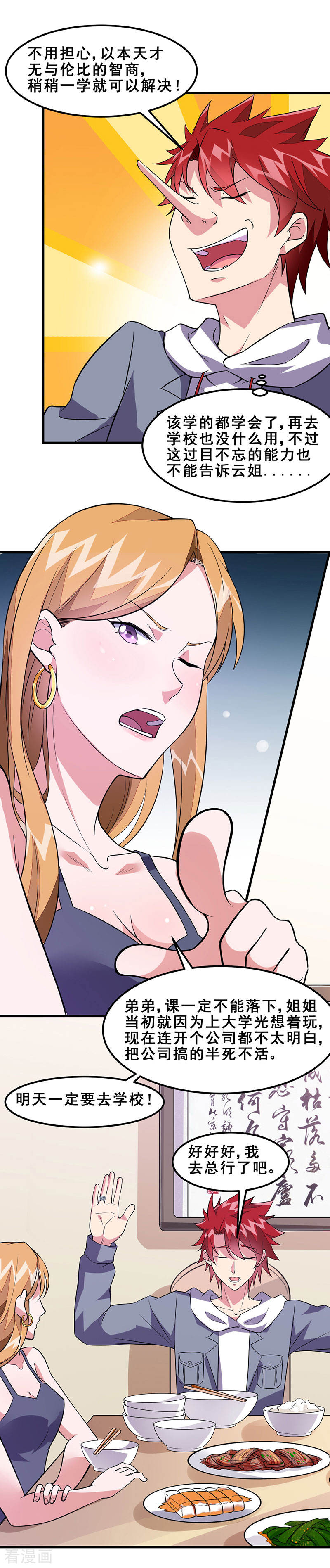 第46话小长假计划-异能少年王-破界互动（第13张）