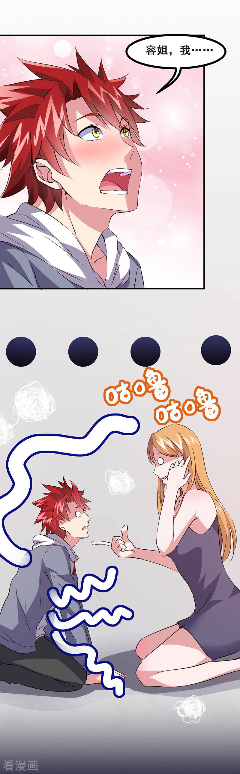 第46话小长假计划-异能少年王-破界互动（第6张）