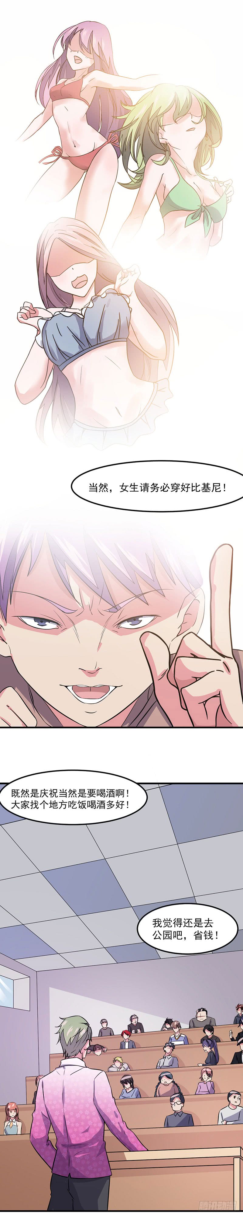 第46话：小长假计划-异能少年王-破界互动（第20张）