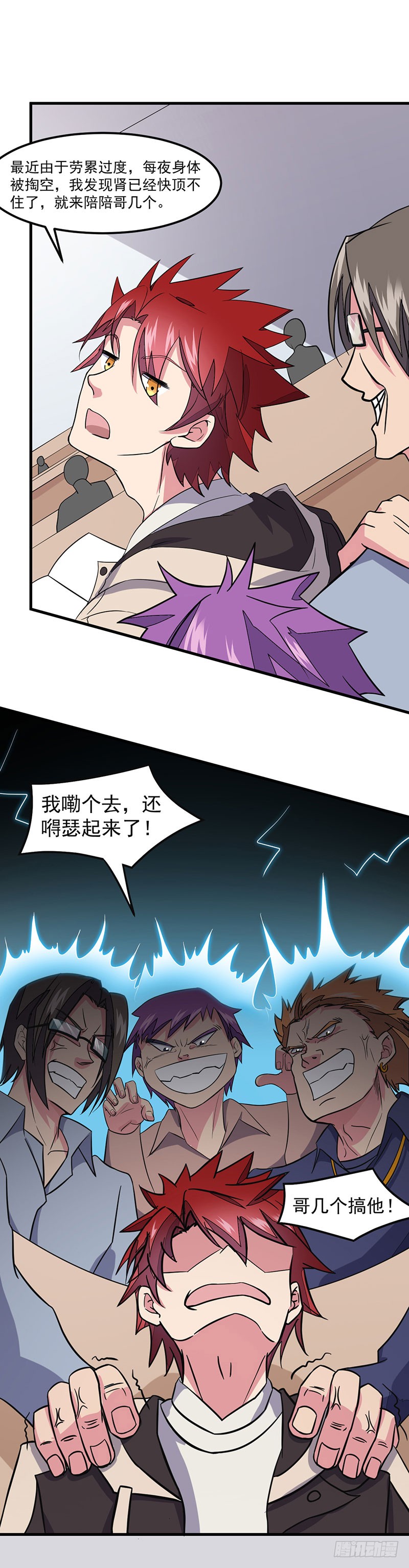 第46话：小长假计划-异能少年王-破界互动（第16张）