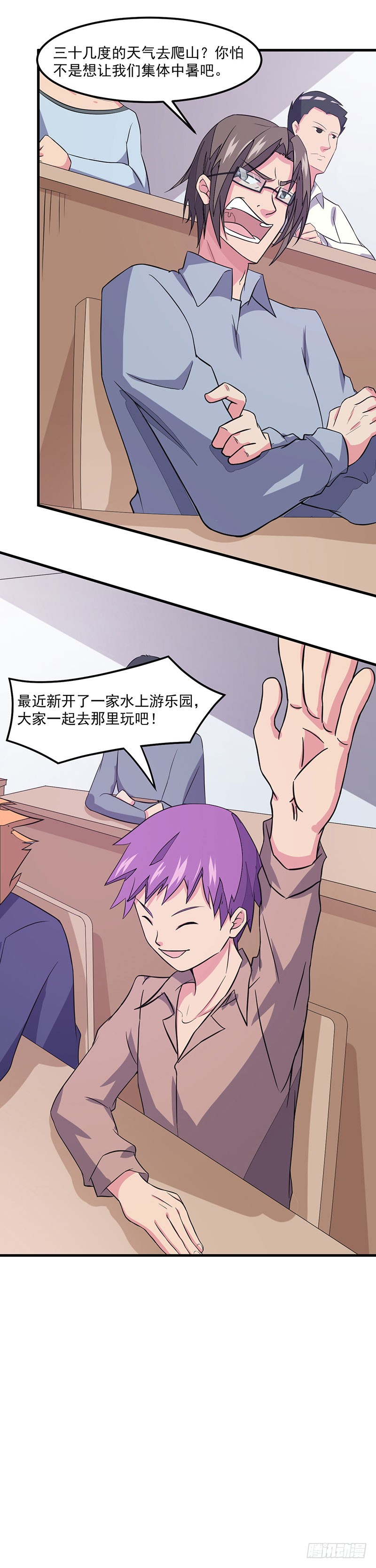 第46话：小长假计划-异能少年王-破界互动（第19张）