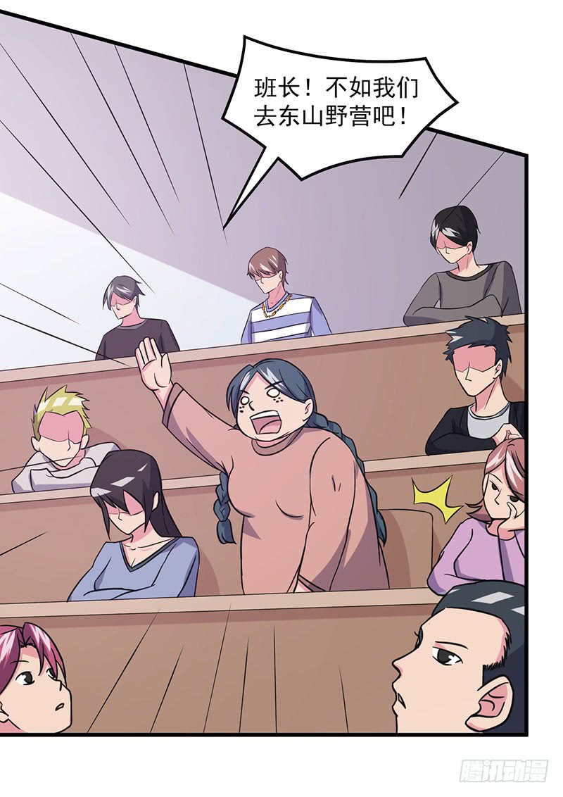 第46话：小长假计划-异能少年王-破界互动（第18张）