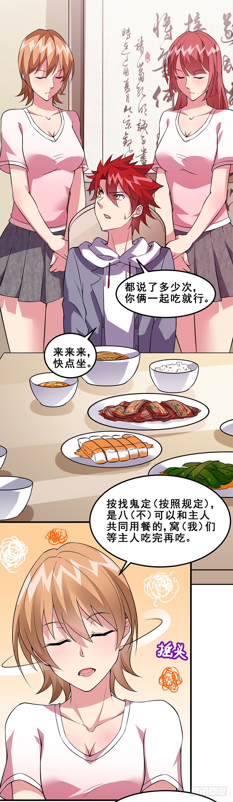 第46话：小长假计划-异能少年王-破界互动（第9张）