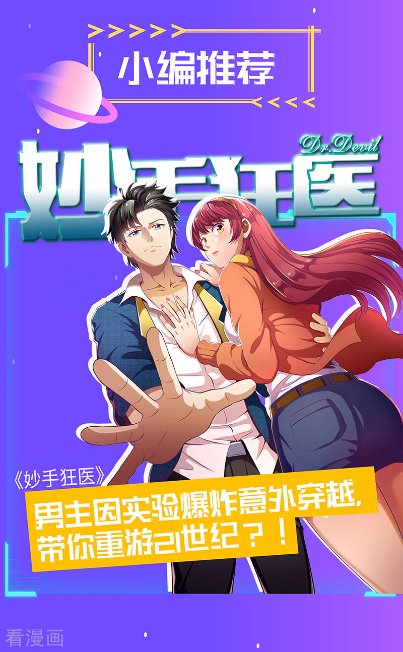 第47话撒娇真有杀伤力-异能少年王-破界互动（第17张）