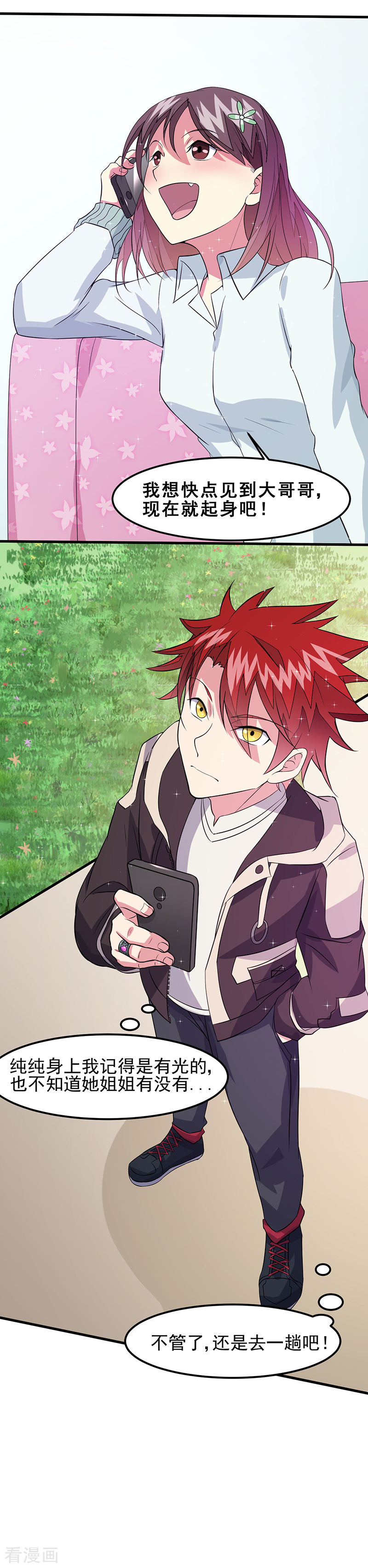 第47话撒娇真有杀伤力-异能少年王-破界互动（第16张）