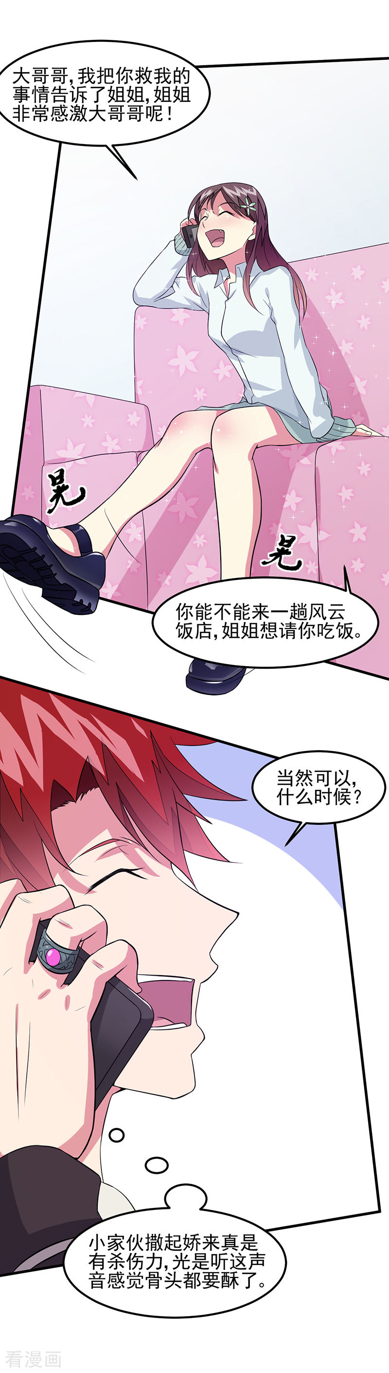第47话撒娇真有杀伤力-异能少年王-破界互动（第15张）