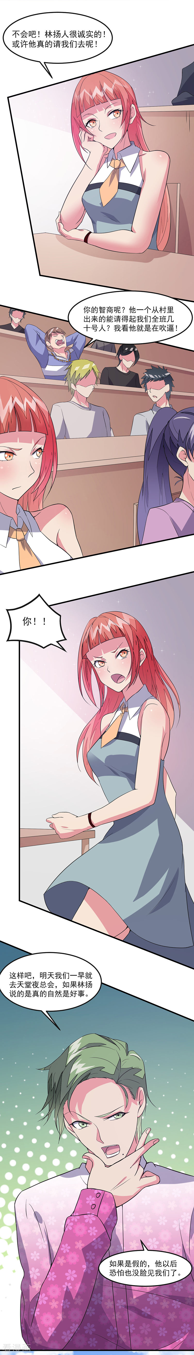 第47话撒娇真有杀伤力-异能少年王-破界互动（第13张）
