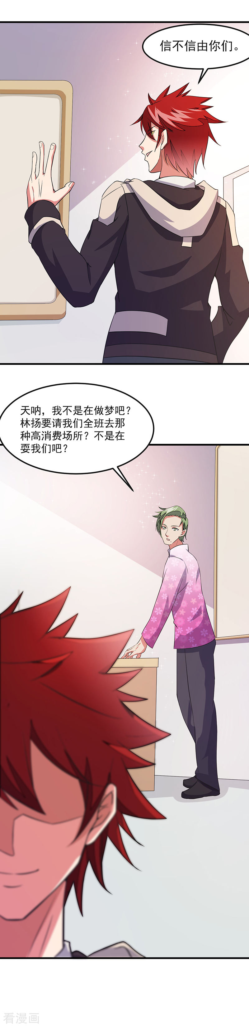 第47话撒娇真有杀伤力-异能少年王-破界互动（第12张）