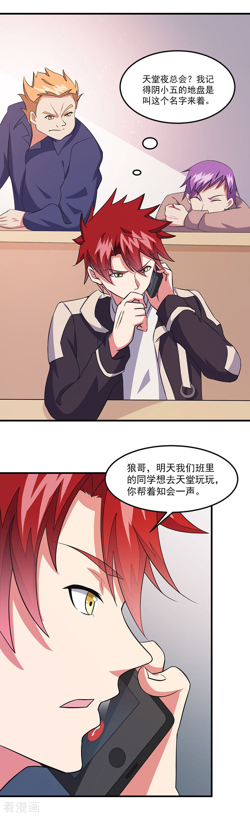 第47话撒娇真有杀伤力-异能少年王-破界互动（第9张）