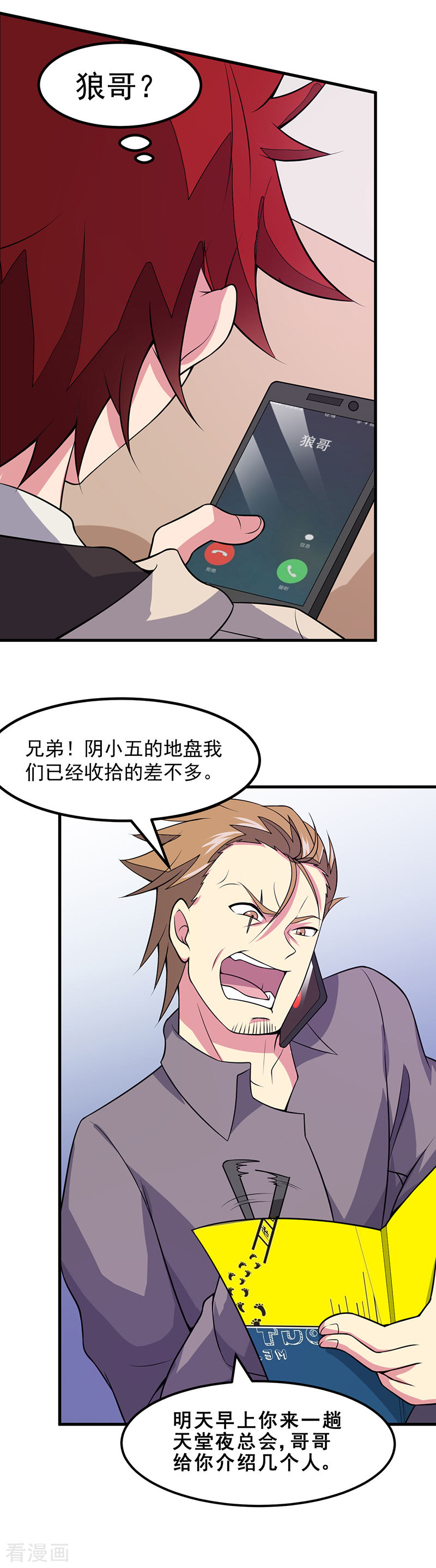 第47话撒娇真有杀伤力-异能少年王-破界互动（第8张）