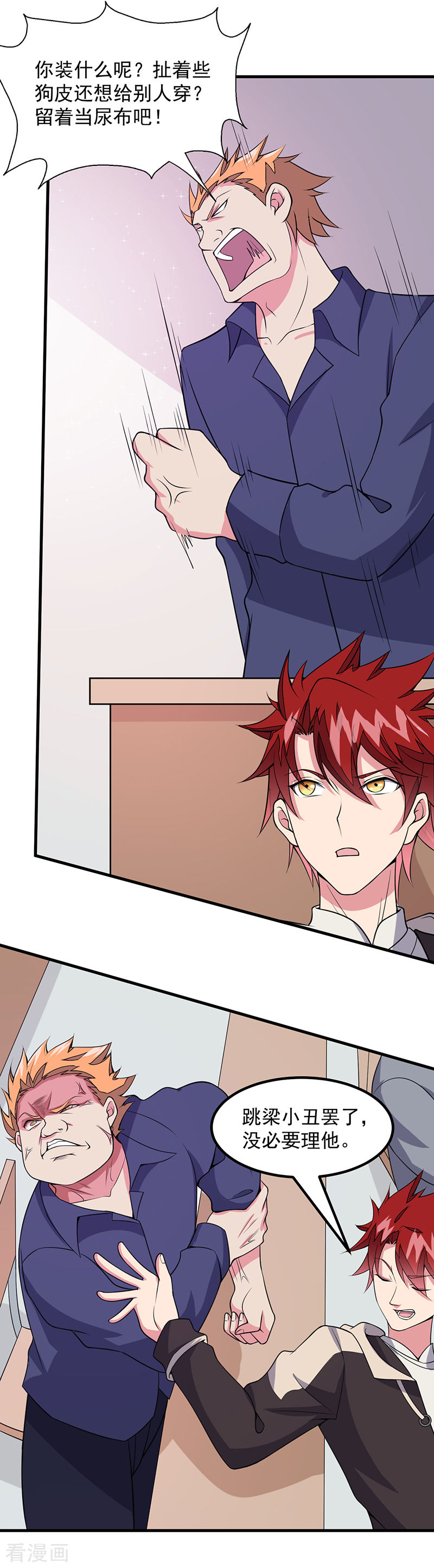 第47话撒娇真有杀伤力-异能少年王-破界互动（第6张）