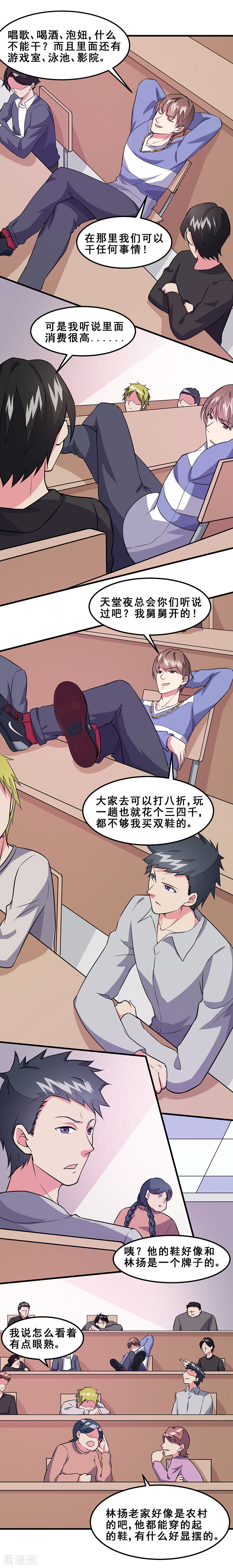 第47话撒娇真有杀伤力-异能少年王-破界互动（第3张）