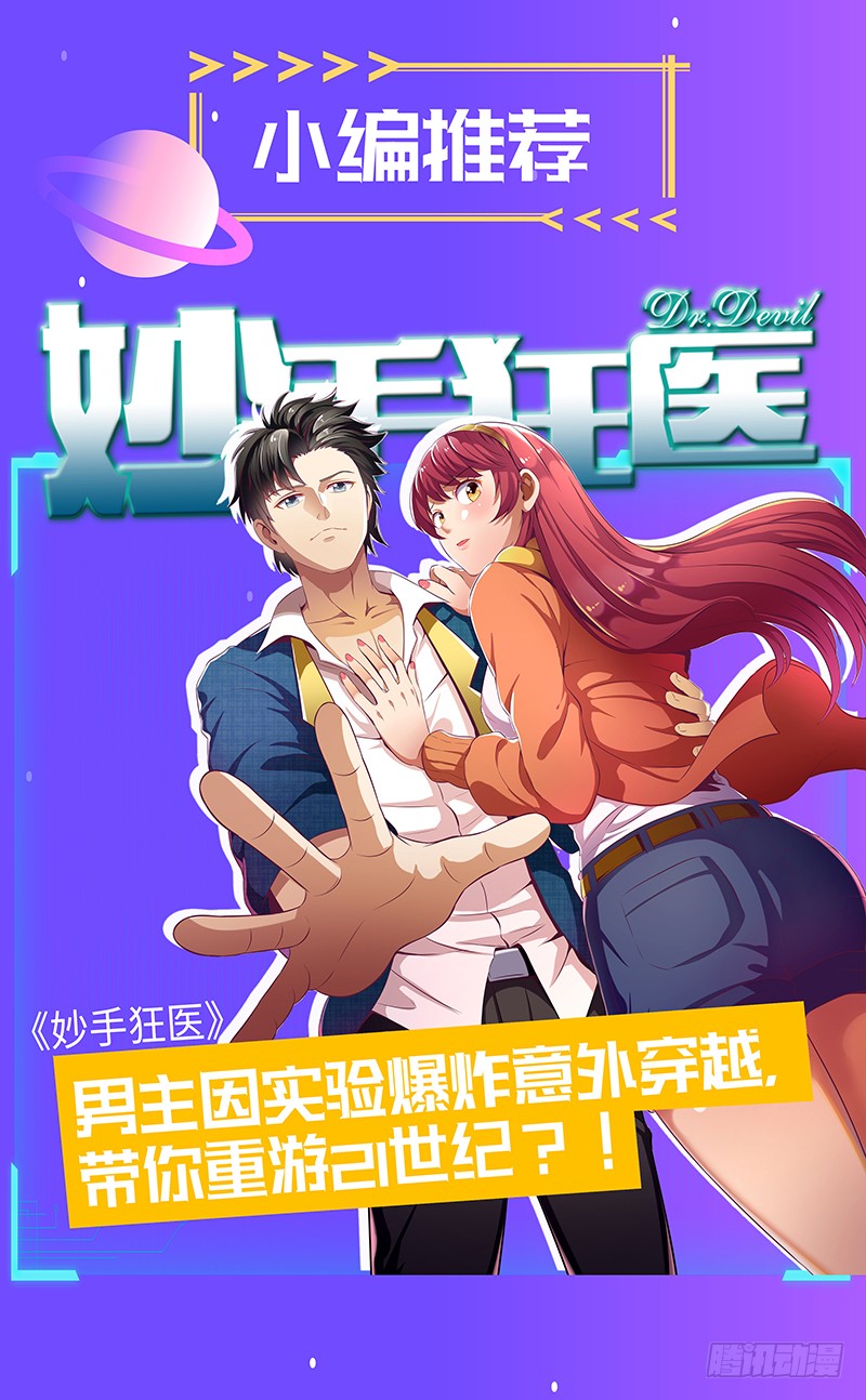 第47话：撒娇真有杀伤力-异能少年王-破界互动（第21张）