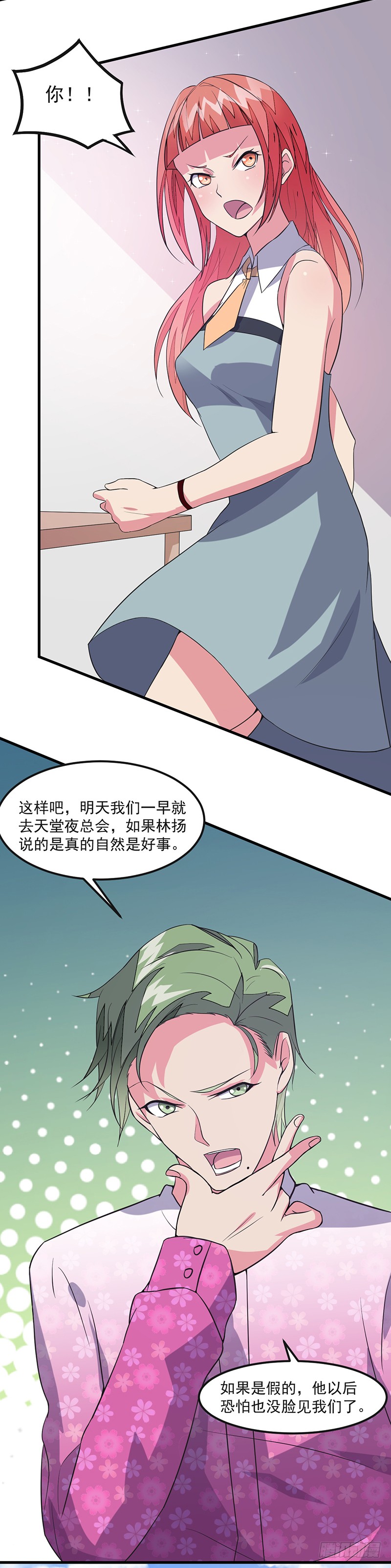 第47话：撒娇真有杀伤力-异能少年王-破界互动（第16张）