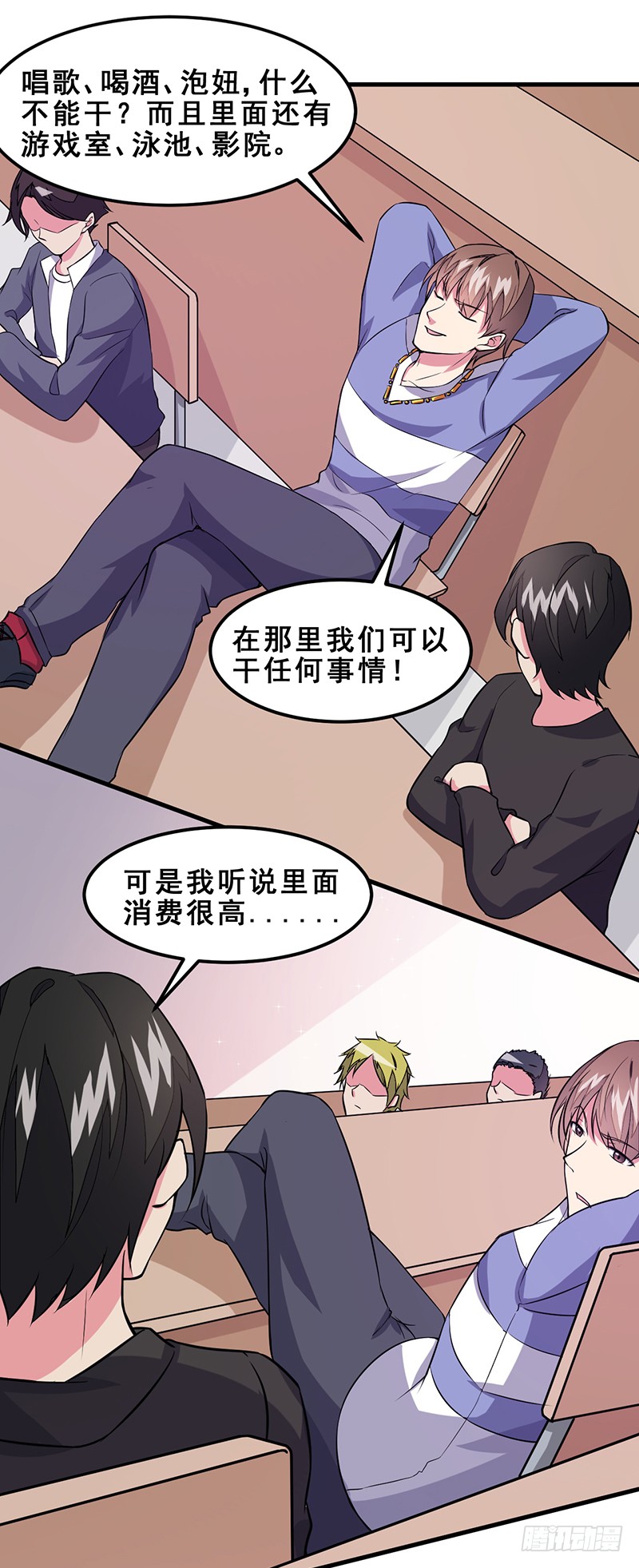 第47话：撒娇真有杀伤力-异能少年王-破界互动（第3张）