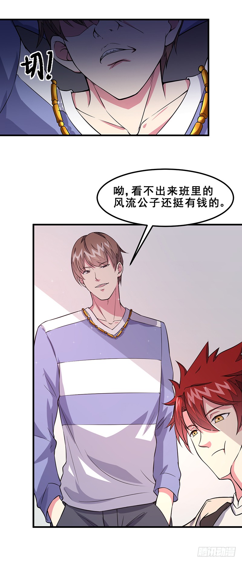 第47话：撒娇真有杀伤力-异能少年王-破界互动（第5张）