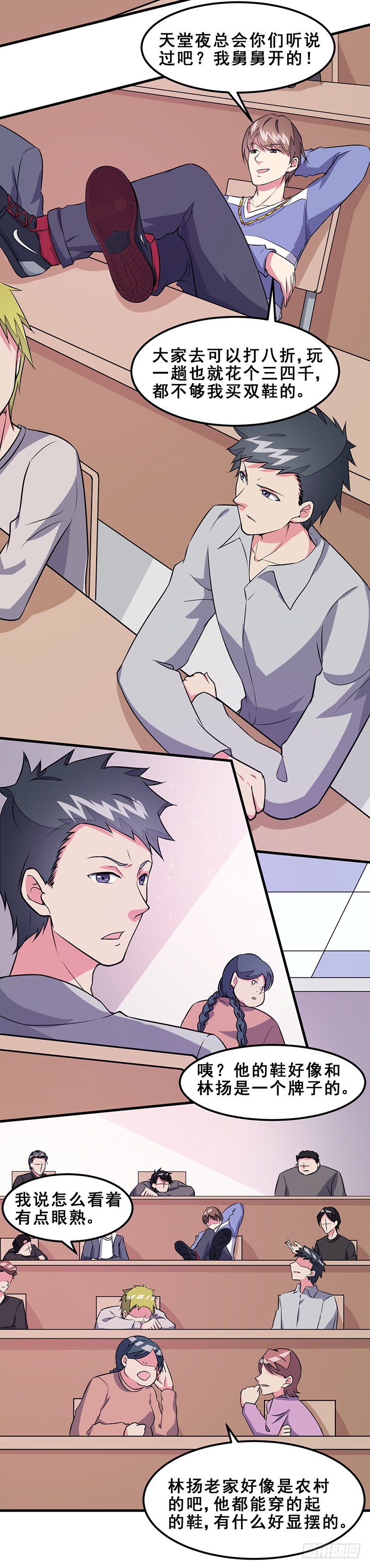 第47话：撒娇真有杀伤力-异能少年王-破界互动（第4张）