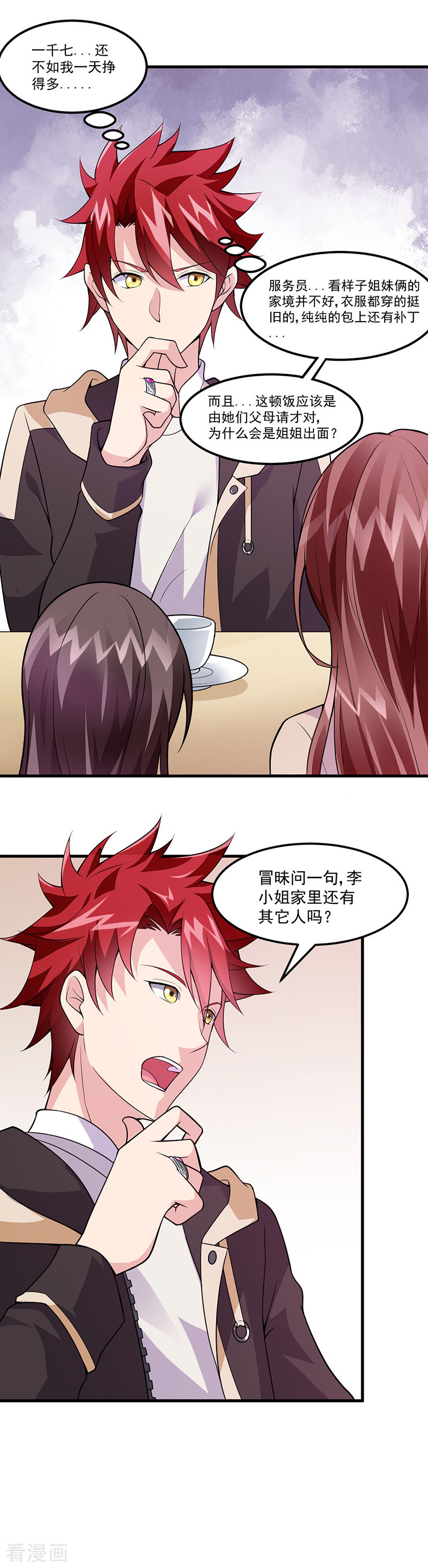 第48话明明才第一次见面-异能少年王-破界互动（第13张）