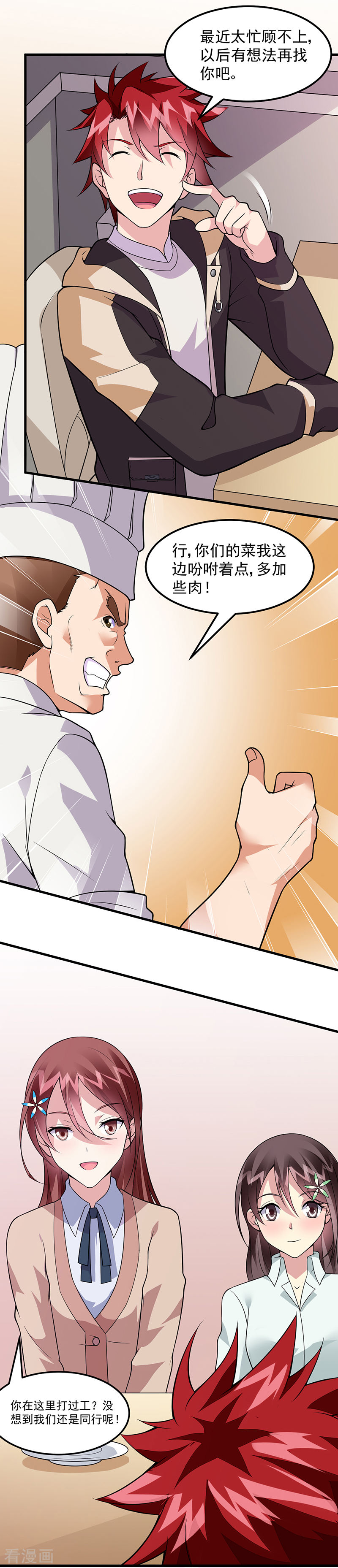 第48话明明才第一次见面-异能少年王-破界互动（第11张）