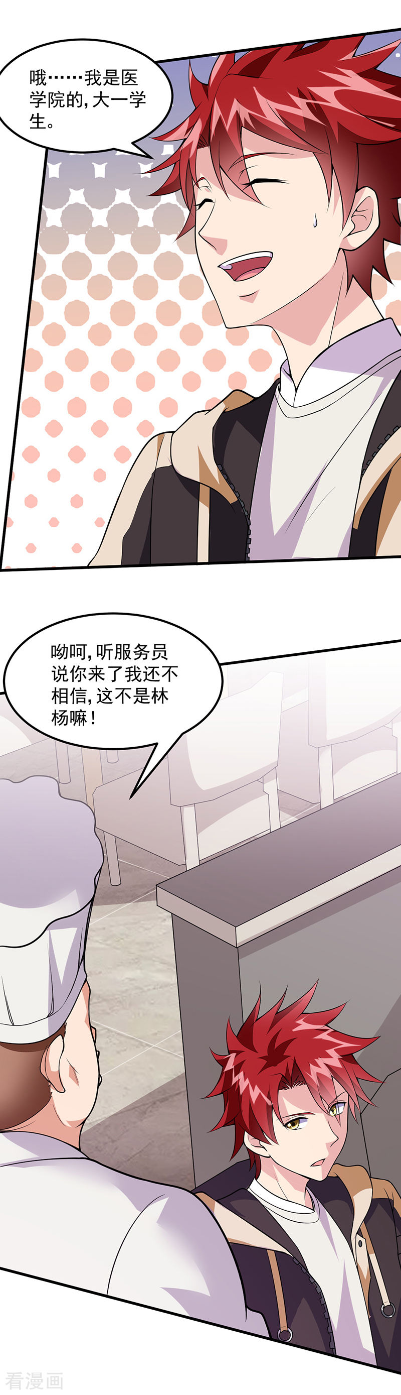 第48话明明才第一次见面-异能少年王-破界互动（第8张）